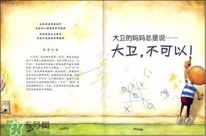 《大衛(wèi)，不可以！》繪本 《大衛(wèi)，不可以！》完整故事