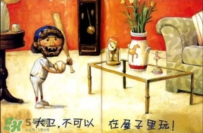 《大衛(wèi)，不可以！》繪本 《大衛(wèi)，不可以！》完整故事