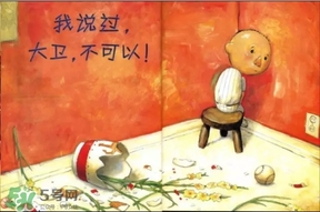 《大衛(wèi)，不可以！》繪本 《大衛(wèi)，不可以！》完整故事