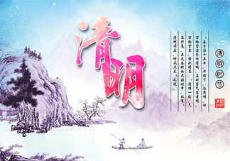 清明節(jié)網(wǎng)上祭奠是什么？清明節(jié)網(wǎng)上祭奠好嗎？