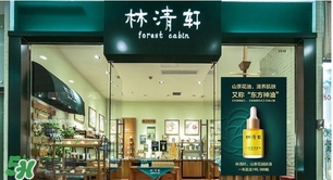 林清軒是哪個(gè)國家的品牌？林清軒是什么牌子？