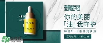 林清軒是哪個國家的品牌？林清軒是什么牌子？