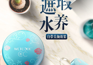 水密碼美女與野獸cc霜多少錢？水密碼美女與野獸氣墊cc價格