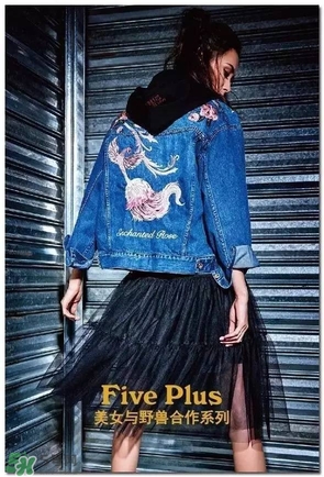 five plus美女與野獸合作款多少錢？five plus美女與野獸衣服價格
