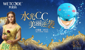 水密碼美女與野獸cc霜多少錢？水密碼美女與野獸氣墊cc價(jià)格