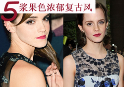 艾瑪口紅什么牌子？艾瑪沃特森口紅色號試色
