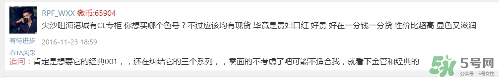 cl蘿卜丁口紅哪里買？cl蘿卜丁口紅哪里有賣？
