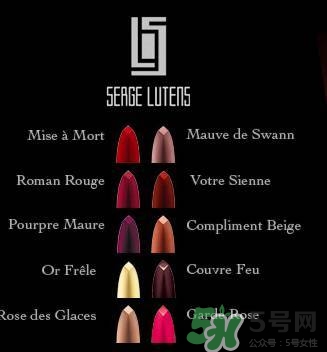 serge lutens蘆丹氏口紅哪個(gè)顏色好看？蘆丹氏鹵蛋口紅經(jīng)典色號(hào)