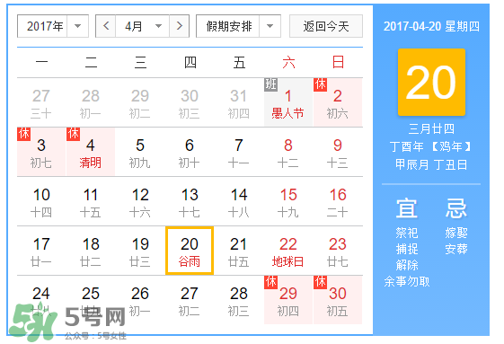 2017年谷雨是幾月幾號(hào)？2017年谷雨是哪一天？