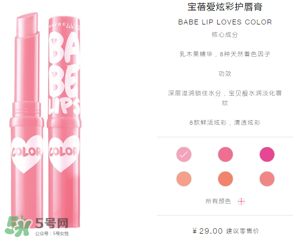 美寶蓮口紅怎么樣？美寶蓮口紅好用嗎