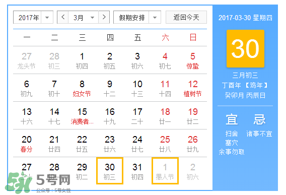 2017年三月三有加班費嗎？2017年三月三有三倍工資嗎？