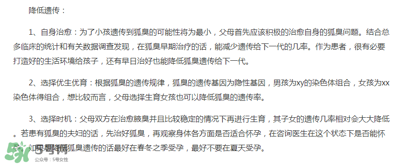 狐臭會不會遺傳？狐臭會遺傳下一代嗎？