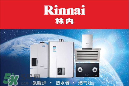 林內(nèi)熱水器多少錢？林內(nèi)熱水器價(jià)格多少？