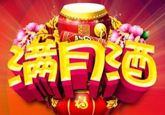 清明節(jié)可以辦滿(mǎn)月酒嗎？清明節(jié)辦滿(mǎn)月酒好嗎？