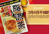 脂流茶一天喝幾包？脂流茶一包喝幾次？