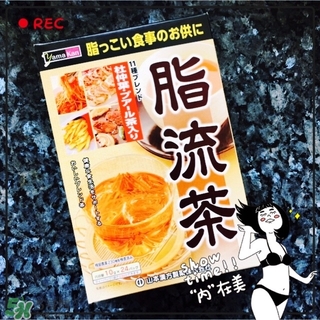 脂流茶一天喝幾包？脂流茶一包喝幾次？