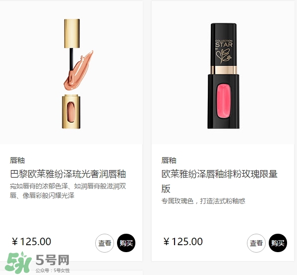 歐萊雅唇釉多少錢？歐萊雅唇釉專柜價格