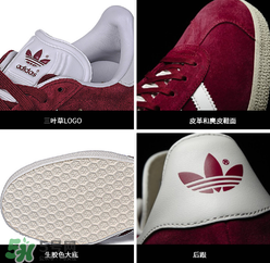 adidas gazelle怎么看真假？阿迪達(dá)斯gazelle真假辨別