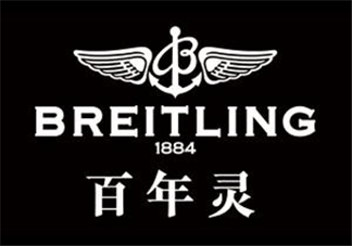 breitling百年靈是什么牌子？百年靈是什么檔次？