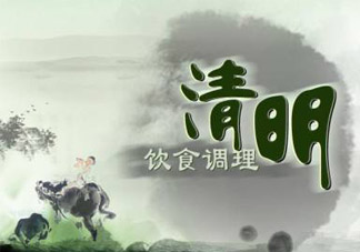 清明節(jié)可以吃發(fā)物嗎？清明節(jié)吃發(fā)物好嗎？