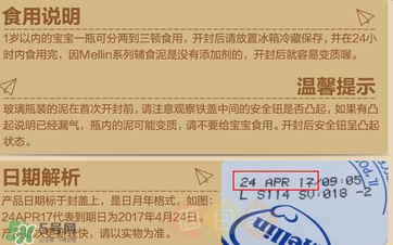 美林肉泥保質(zhì)期多久？美林肉泥保質(zhì)期怎么看？
