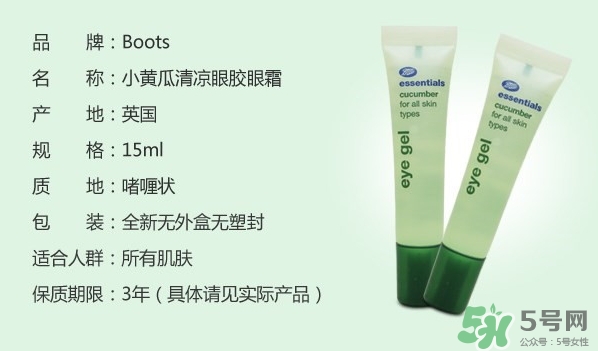 boots小黃瓜眼霜怎么樣？boots小黃瓜眼霜怎么用？