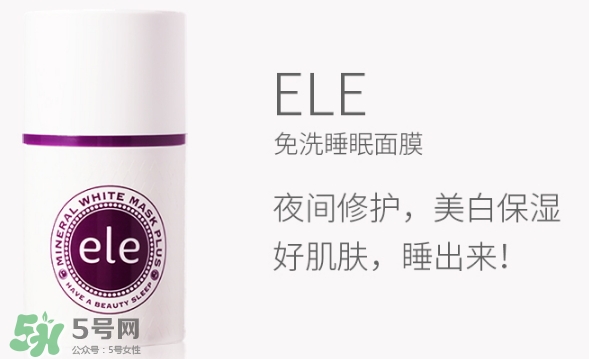 ele面膜怎么用？ele睡眠面膜使用方法