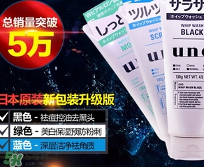 資生堂uno洗面奶哪款顏色好？資生堂uno男士洗面奶不同顏色對比