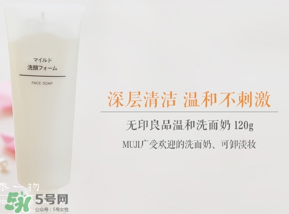 無印良品洗面奶是皂基嗎？無印良品洗面奶成分