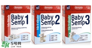 瑞典Semper森寶奶粉怎么樣？瑞典Semper森寶奶粉好不好？