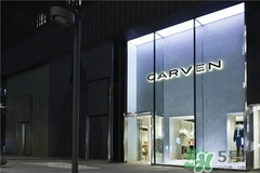 carven是什么牌子？carven卡紛是什么檔次？