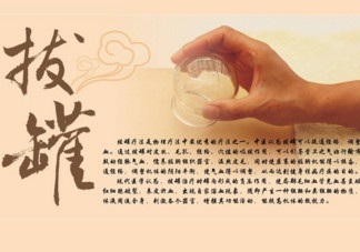 拔火罐疼嗎？拔火罐疼不疼