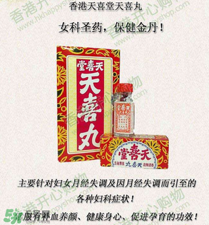 姑嫂丸和天喜丸哪個好？天喜丸和姑嫂丸哪個好？