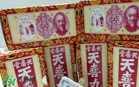 吃天喜丸要忌口嗎？吃天喜丸要不要忌口？