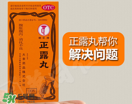 正露丸孕婦可以吃嗎？孕婦能吃正露丸嗎？