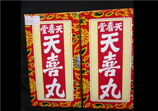 天喜丸真的能助孕嗎？天喜丸怎么吃助孕？