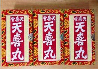 吃天喜丸拉肚子正常嗎？吃天喜丸拉肚子怎么辦？