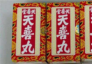 吃天喜丸會上火嗎？吃天喜丸會不會上火？