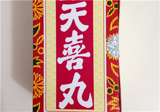 天喜丸吃多久才能見效？吃天喜丸多久可以懷孕？