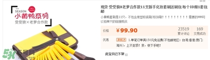 受受狼小黃鴨化妝刷怎么樣？受受狼小黃鴨化妝刷多少錢？