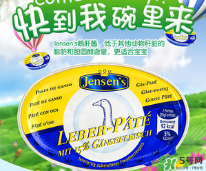 簡(jiǎn)尼Jensen's鵝肝泥多大寶寶吃？簡(jiǎn)尼鵝肝泥適合多大寶寶
