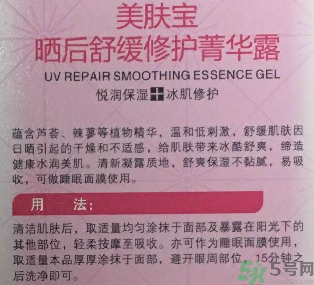 美膚寶曬后舒緩修護(hù)菁華露怎么樣？適合什么膚質(zhì)？