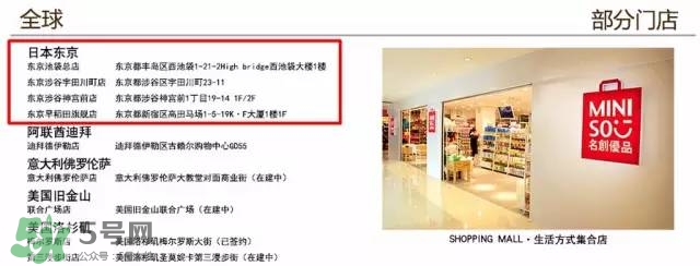 名創(chuàng)優(yōu)品是哪個(gè)國(guó)家的？名創(chuàng)優(yōu)品是日本的嗎？