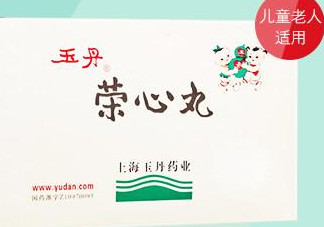 玉丹榮心丸效果怎么樣？玉丹榮心丸的功效作用