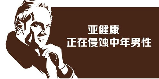 亞健康是什么引起的？哪些原因會導(dǎo)致亞健康