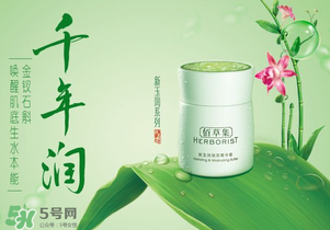 佰草集屬于什么檔次？佰草集屬于幾線品牌？