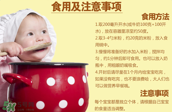 喜寶晚安米粉怎么吃？喜寶晚安米粉的吃法
