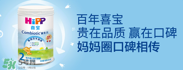 喜寶益生菌奶粉怎么樣？喜寶益生菌奶粉好不好？