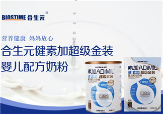合生元奶粉質(zhì)量好嗎？合生元奶粉質(zhì)量怎么樣？