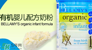 貝拉米奶粉甜嗎？貝拉米奶粉甜不甜？